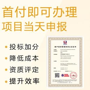 广汇联合 办理客户投诉管理体系认证费用 专业为企业量身定做