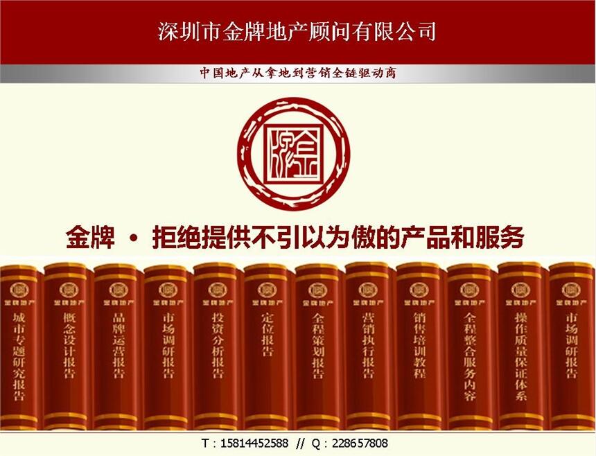 深圳战略创新型房地产策划咨询公司