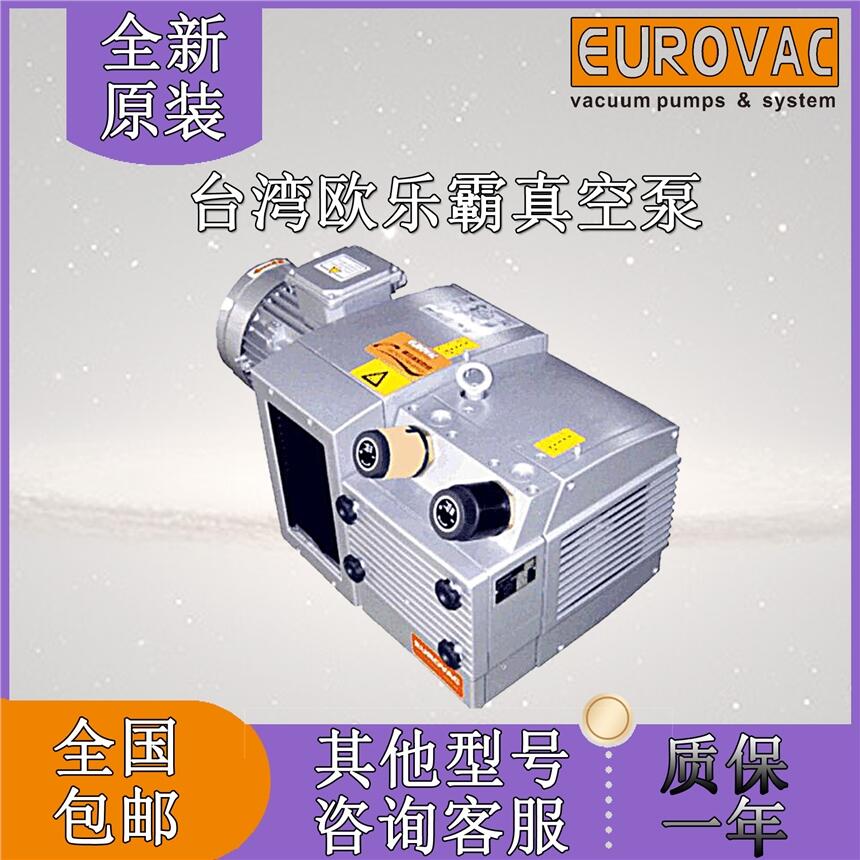 EUROVAC欧乐霸真空泵 KVE60/80/100/140印刷机装订机风泵