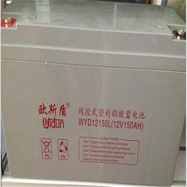 吉安欧斯盾WYD12150L风光 水利 ups机房电源储能蓄电池12V150AH