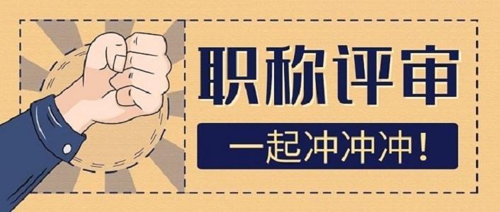 关于2023年陕西省的职称认定，它的要求你真的明白吗？