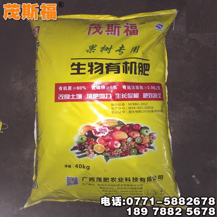 南宁有机肥厂家 茂斯福品牌 生物有机肥 厂家货源