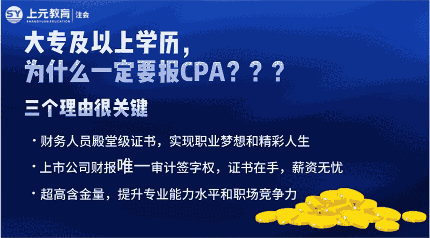 高郵會(huì)計(jì)培訓(xùn)_CPA成績(jī)的有效期是多久？