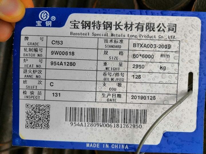 Cf53宝钢 Cf53材质成分 规格齐全 现货销售