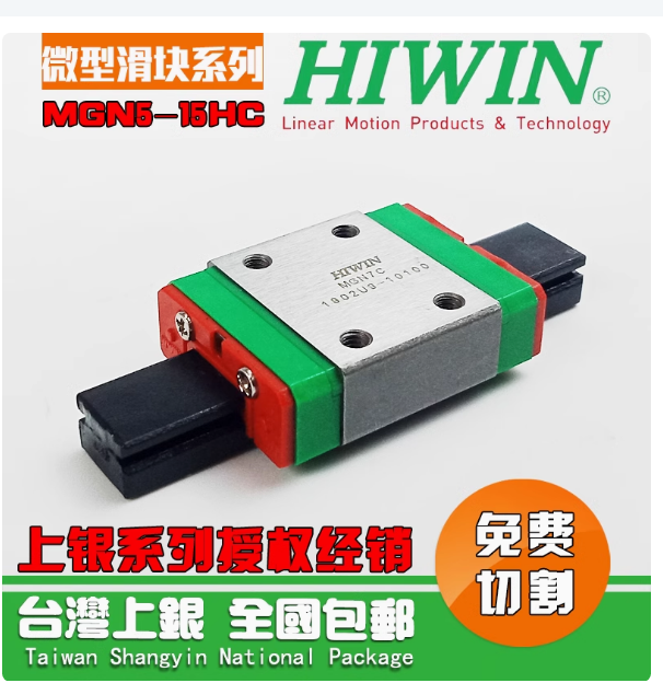 HIWIN台湾上银直线导轨MGW7C MGW9C MGW12C H ZOC微型滑块