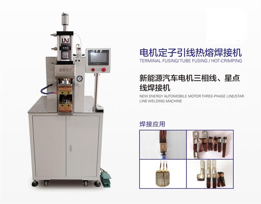 LN-RRJ系列电机引出线电阻焊机