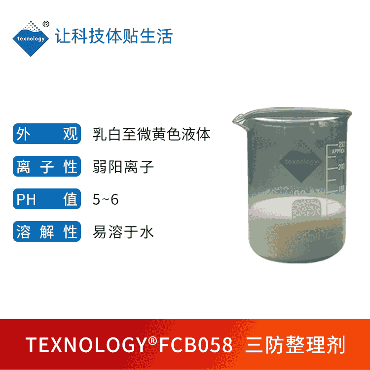 碳六防水防油剂 化纤涤纶面料防水防油助剂 休闲装面料C6三防整理剂