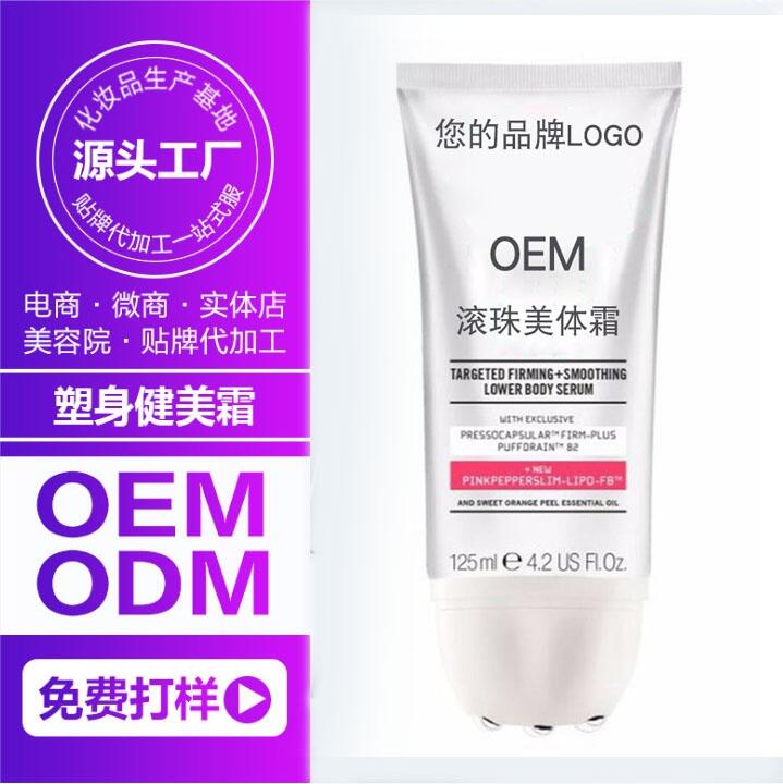 广州代加工厂家 滚珠按摩瘦身霜oem 紧致大腿燃脂纤体霜ODM 瘦身霜代加工