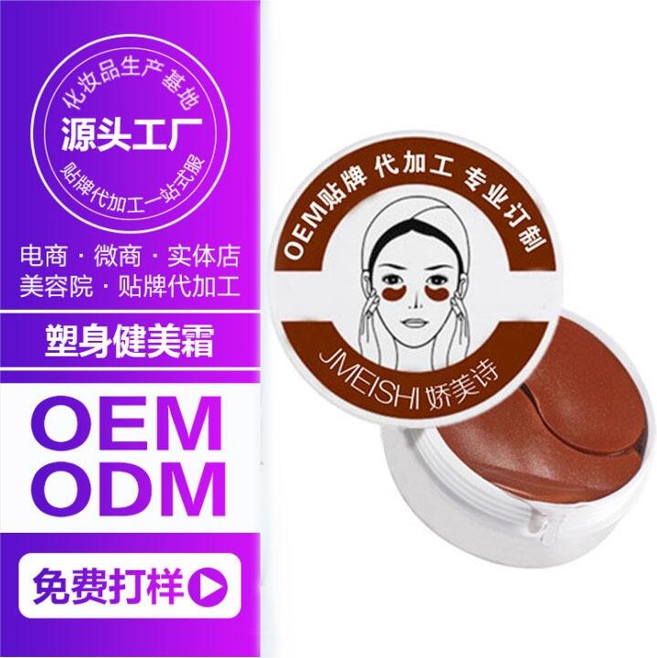 厂家贴牌 人参果修复眼膜oem 胶原蛋白眼膜ODM 淡化眼纹细纹水晶眼膜 加工厂家直供