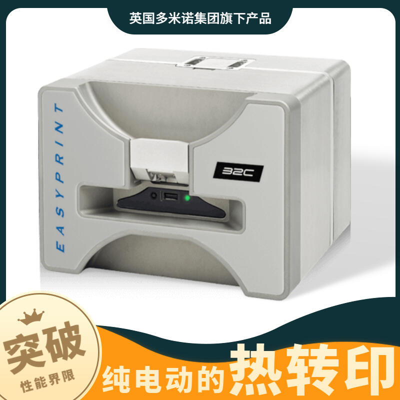 多米诺易普力热转印打码机(Compact 32C/32D/53C)