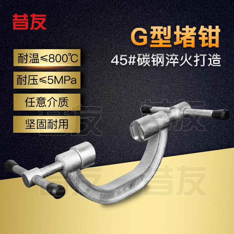 昔友牌堵焊钳G型堵钳带压堵漏工具