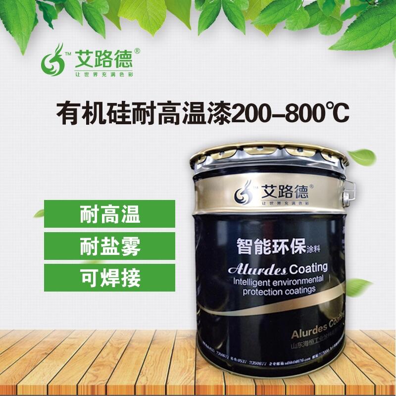 山东艾路德牌银色有机硅耐高温400℃面漆 厂家大量供应