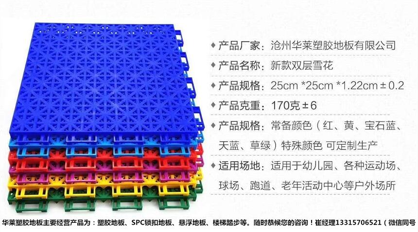 沈阳华莱悬浮拼装地板