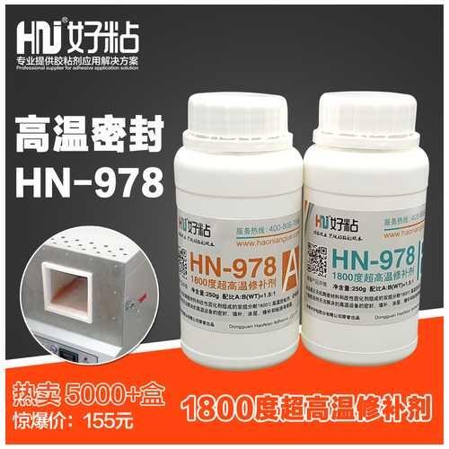 中山好粘厂家推荐工业修补剂HN978型1800度高温修补剂