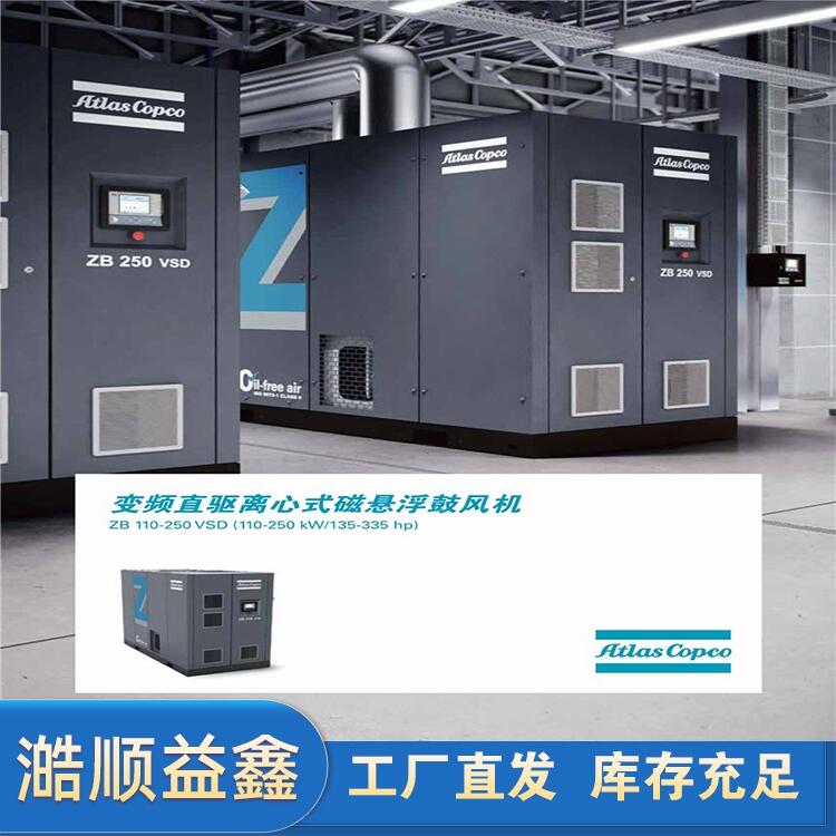 阿特拉斯无油离心式磁悬浮式鼓风机ZBX系列110-250KW