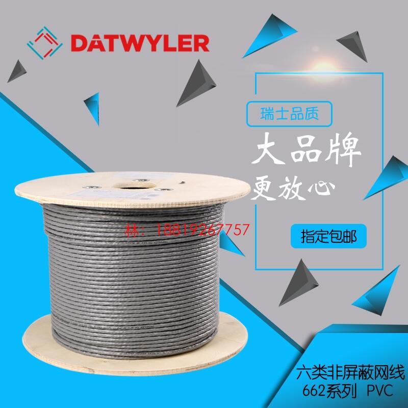 Datwyler德特威勒16010六类非屏蔽低烟无卤网线CU662-L-4P-OG