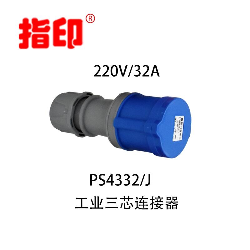 工业防水连接器 IP44 32A 户外防水插座 3芯