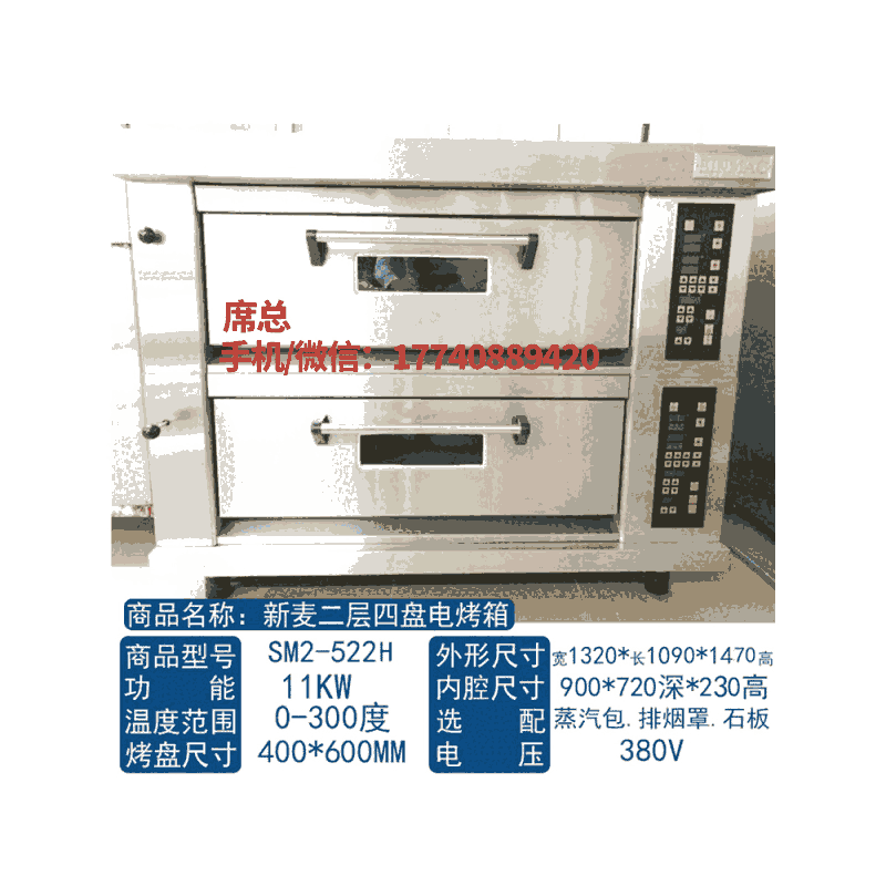 新麦烤箱、两层四盘、电烤炉