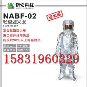 衡水铝箔防火多少钱|NAF-02轻型避火服价格