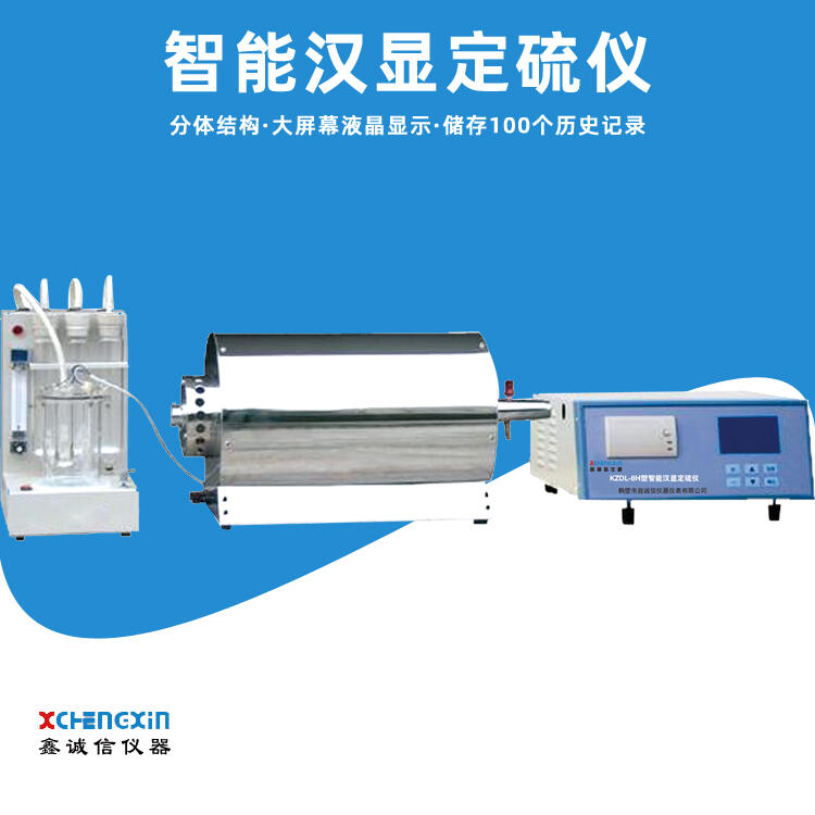 煤炭智能硫含量分体定硫仪汉字测硫仪快速智能测定煤质分析设备