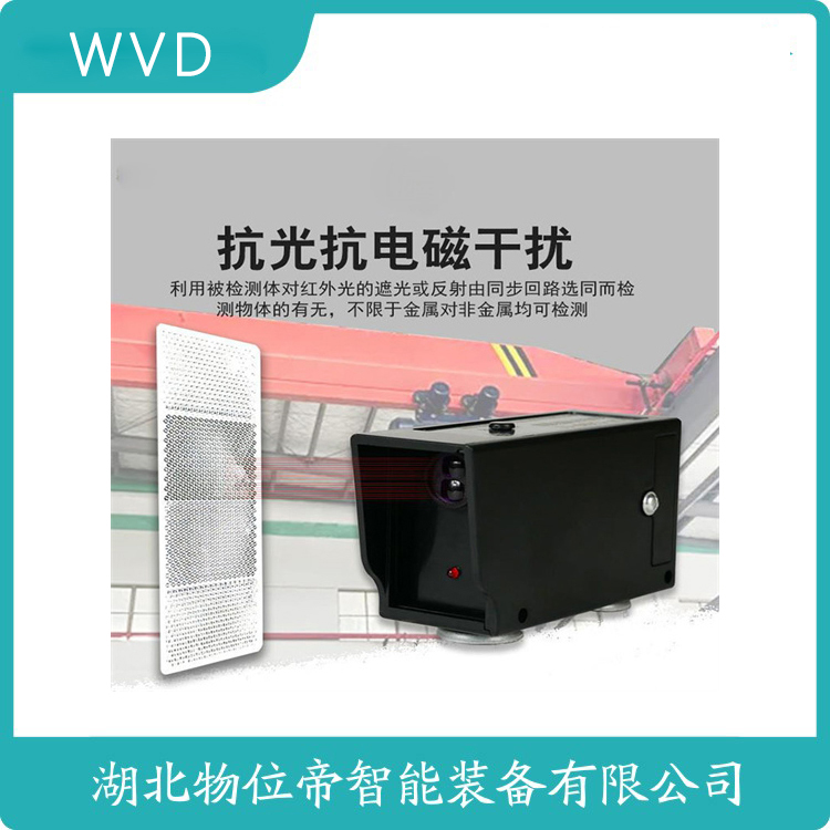 GGF-A20红外线防撞器 可避免设备磨损 WVD