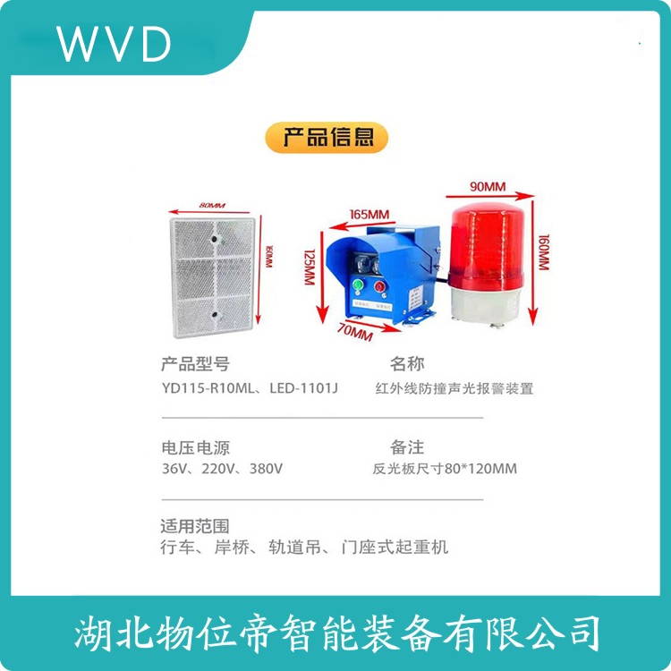 YG-SK-605行车红外线防撞仪 工业设备安全防护可用 WVD