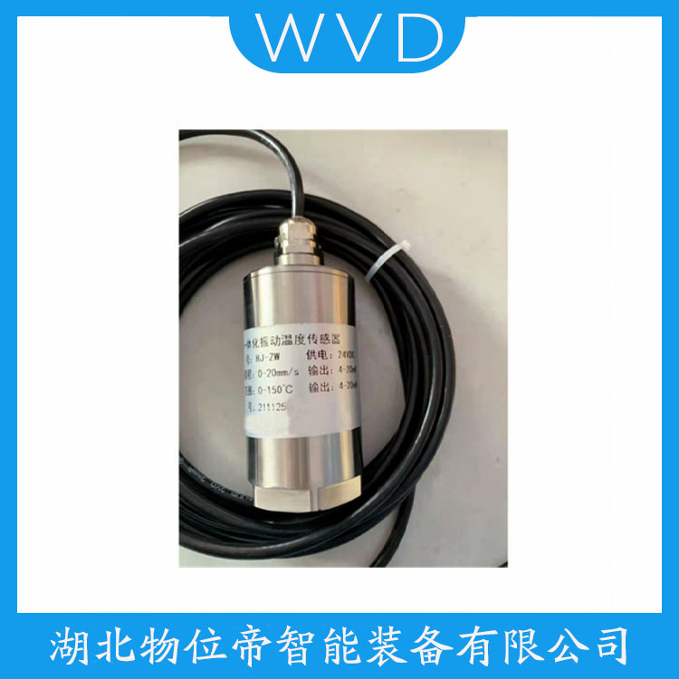 VS-068振动速度传感器实时捕捉机械振动信号功能特点
