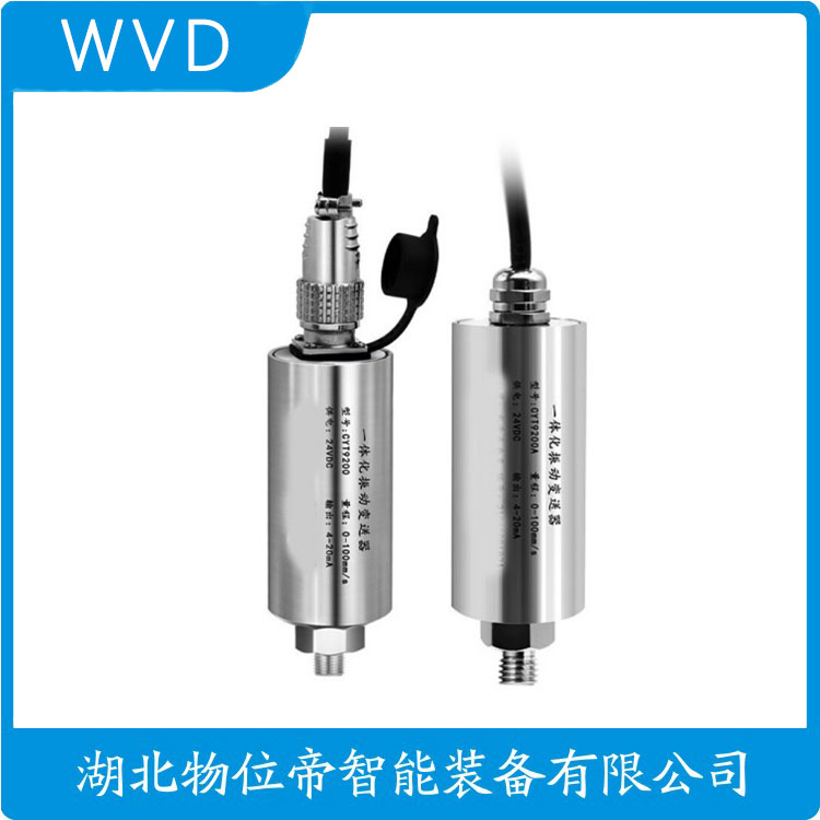 HS-2-1瓦振速度传感器4-20mA信号输出产品优势