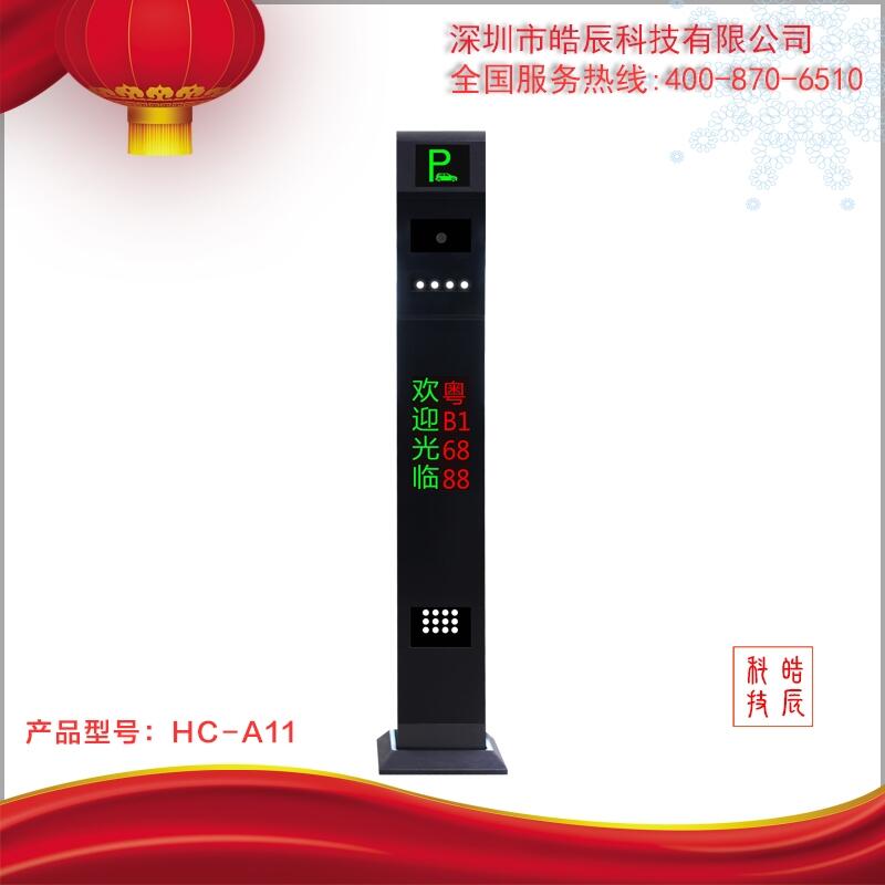 皓辰科技HC-A11 车牌识别 停车场收费系统 快速道闸一体机 停车场管理系统 厂家直销