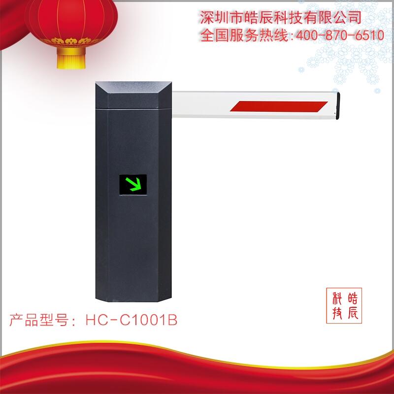 皓辰科技HC-C1001 直杆道闸 快速道闸 定制长度 智能控制 停车场道闸 防砸车感应