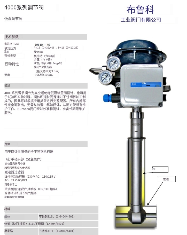 Burocco 4000系列 低温系统调节阀意大利原厂