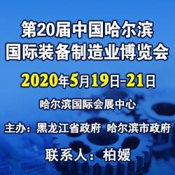 2020机器人展/2020年工业机器人展会/机械手臂展