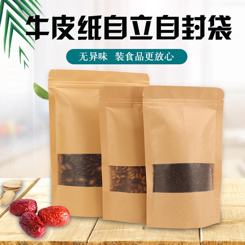 休闲牛皮纸食品塑料食品袋茶叶牛皮纸拉链袋 坚果零食包装袋