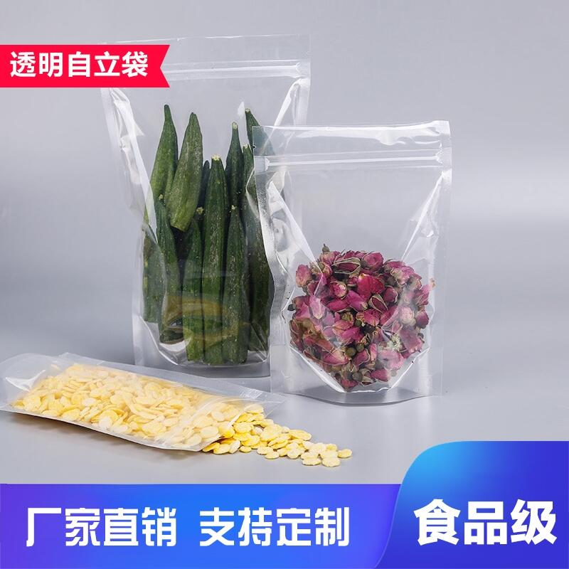 自封袋透明包装袋 零食干果袋奶茶自立密封袋 豆浆塑料封口袋定制