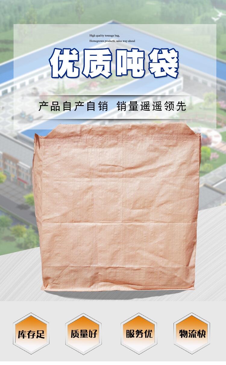 内蒙古工厂直销pp吨袋90*90*110 优质吨包 聚丙烯 集装袋厂家订做