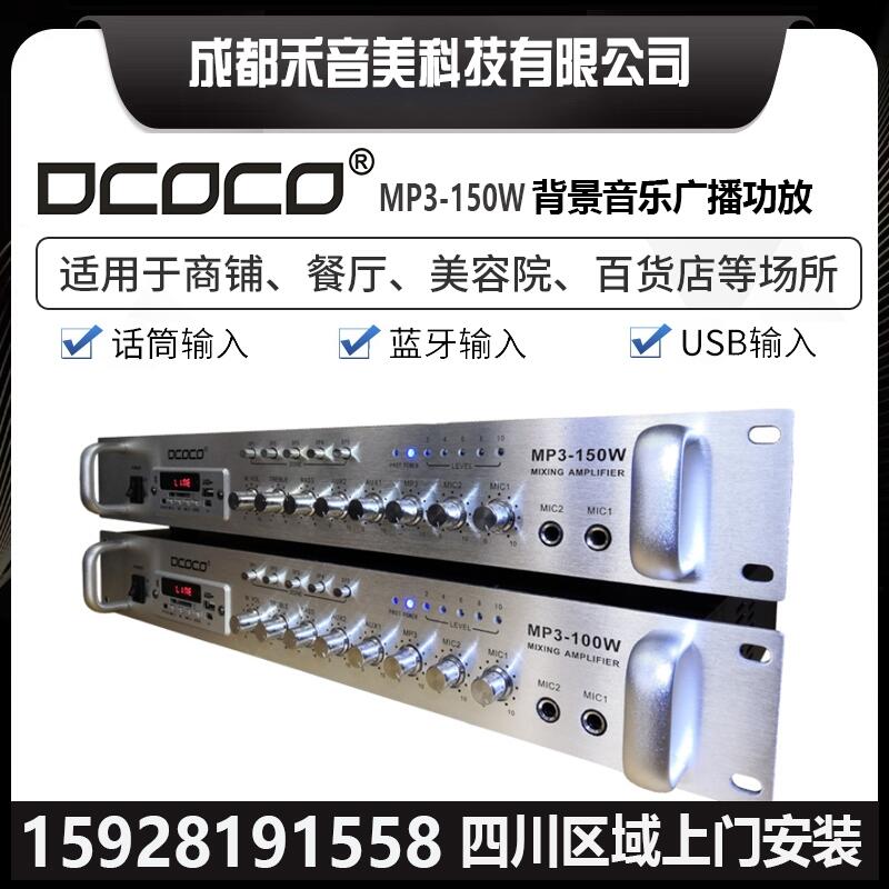 成都 DCOCO 迪科科 户外防水音箱音柱广播系统  校园运动操场防水广播音箱销售安装