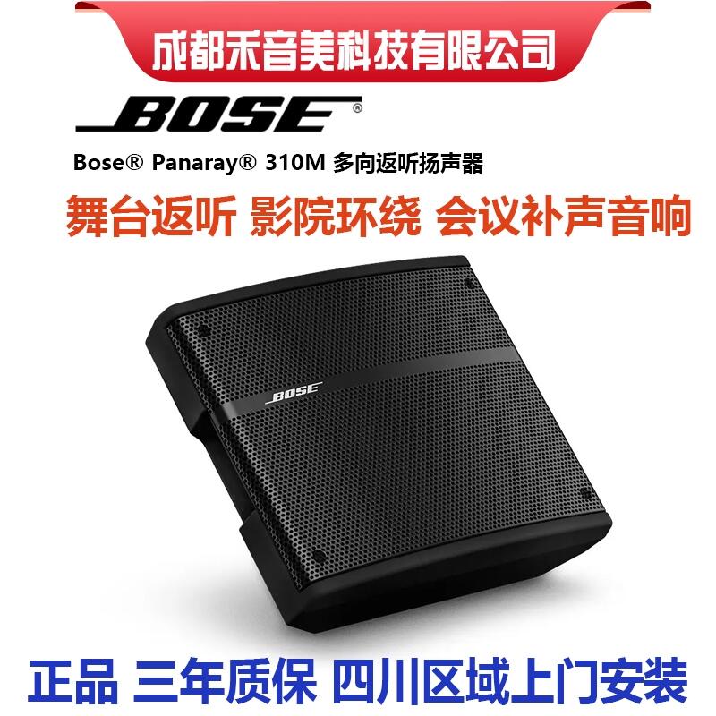 成都 博士BOSE Panaray 310M 多向返听扬声器  圆桌视频会议音响系统设备 代理销售