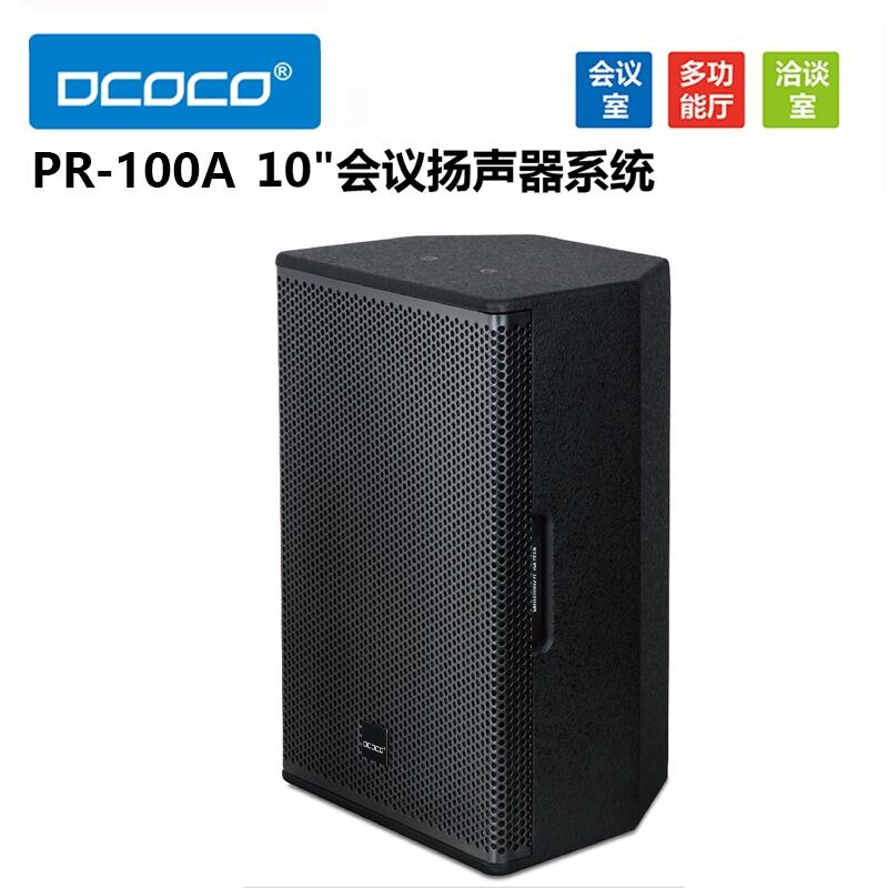 迪科科 DCOCO PR-100A 10寸会议室壁挂音箱 视频会议音响系统 代理销售