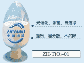 微米纳米二氧化钛粉ZH-TiO2-01