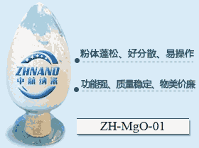 纳米氧化镁   微米氧化镁ZH-MgO-01