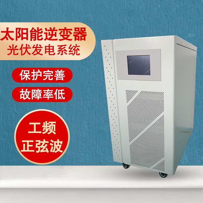 4KW三相 太阳能离网逆变器 DC48V-AC380V工频电力逆变器 正弦波输出