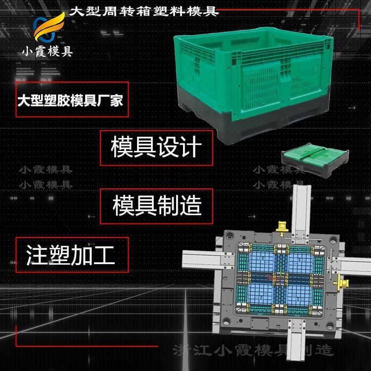 折叠箱模具/塑料模具注塑加工厂