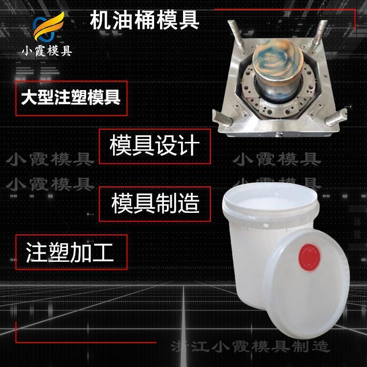 30KG密封桶模具制作