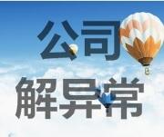 北京东城金融公司注册十万版科技公司永久地址出售