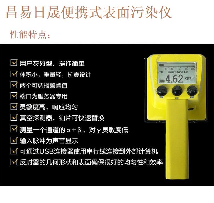 表面污染检测仪测量α、β表面污染CS-BW3100型