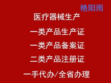 郑州代办医疗器械第三类经营许可证办理时长周期一站服务