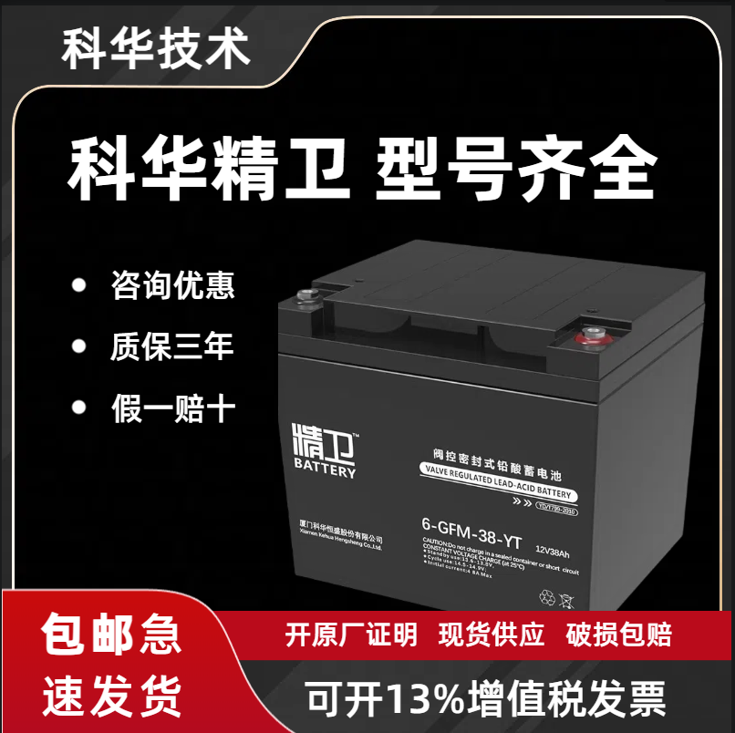 科华精卫蓄电池6-GFM-200-YT/12V200AH直流屏 配电柜 通信基站配