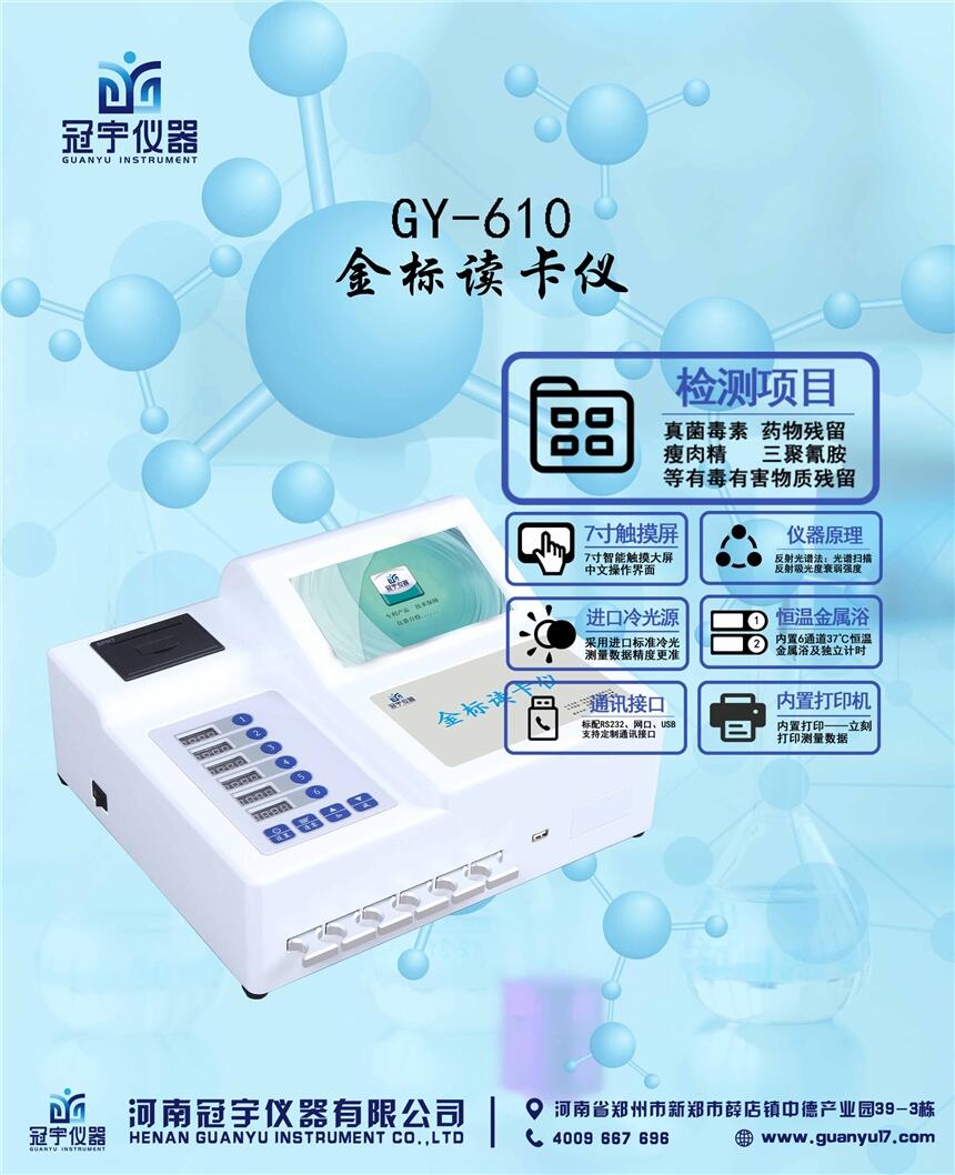 GY-630 胶体金试纸分析仪