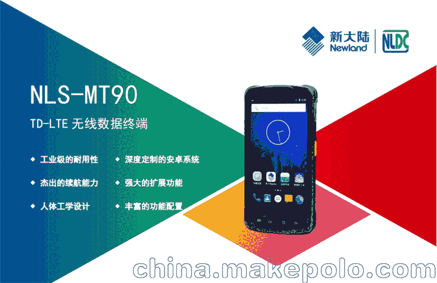 新大陆MT90手持扫码机，医用PDA