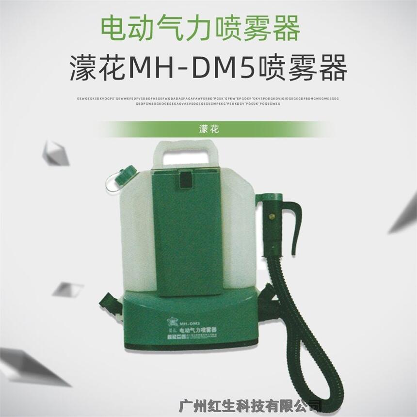 ​濛花MH-DM5喷雾机 超低容量背负式锂电池喷雾器 5升